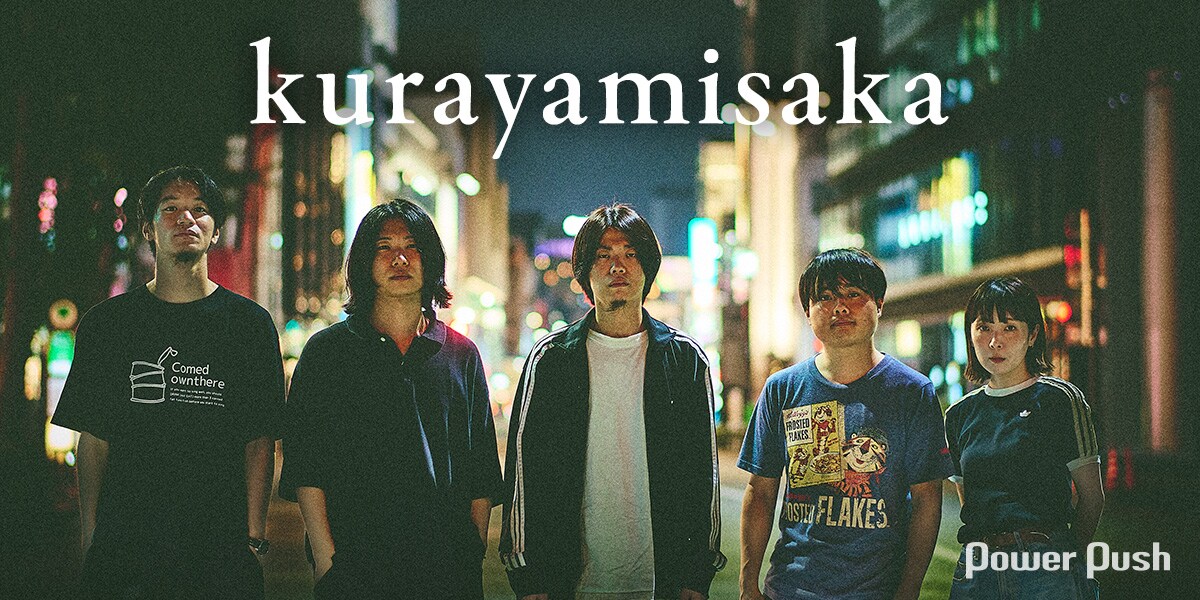 kurayamisaka「kurayamisaka yori ai wo komete」インタビュー｜新鋭