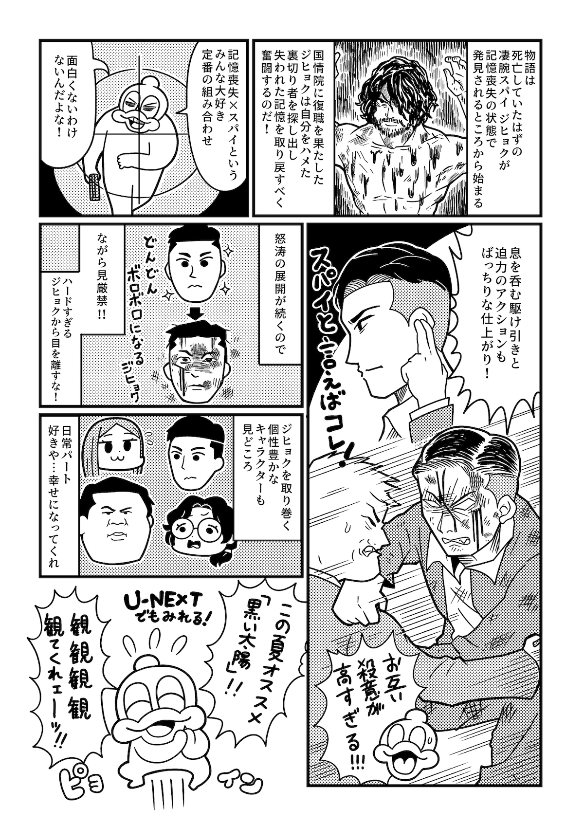 ナムグン ミンの神演技と鋼の肉体を堪能せよ スパイアクション 黒い太陽 コードネーム アムネシア を大川ぶくぶも鑑賞 映画ナタリー 特集 インタビュー ナムグン ミンの神演技と鋼の肉体を堪能せよ スパイアクション 黒い太陽 コードネーム アムネシア を大川ぶくぶも鑑賞 映画ナタリー 特集 インタビュー