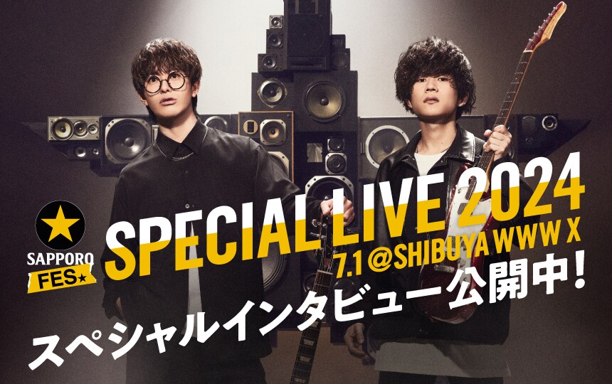 サッポロ黒ラベルGLAY凱旋ツアーロゴ入り350ml24本 黒ラベルFES SPECIAL LIVE 2024」特集｜ブルエン×キュウソ