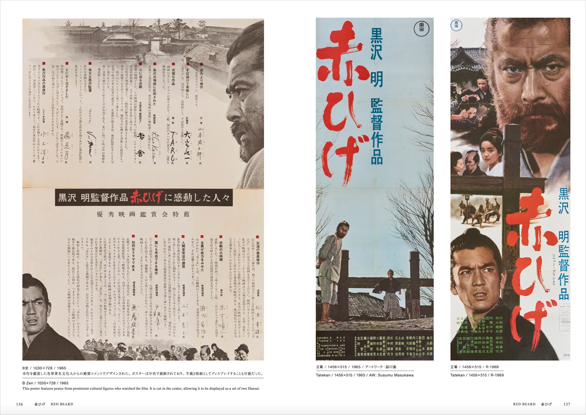 ぶっちぎりですごい映画ポスター本」ライムスター宇多丸が読み倒す