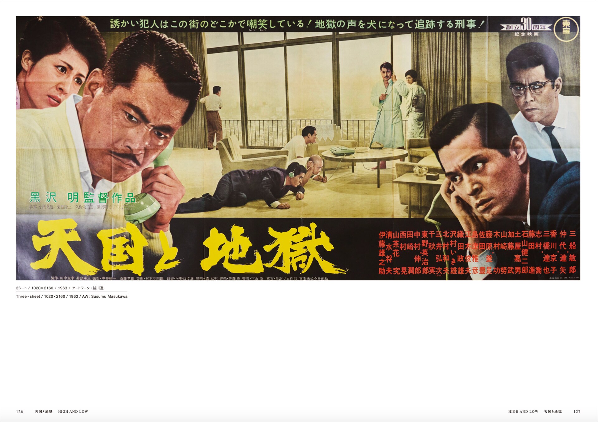 ぶっちぎりですごい映画ポスター本」ライムスター宇多丸が読み倒す
