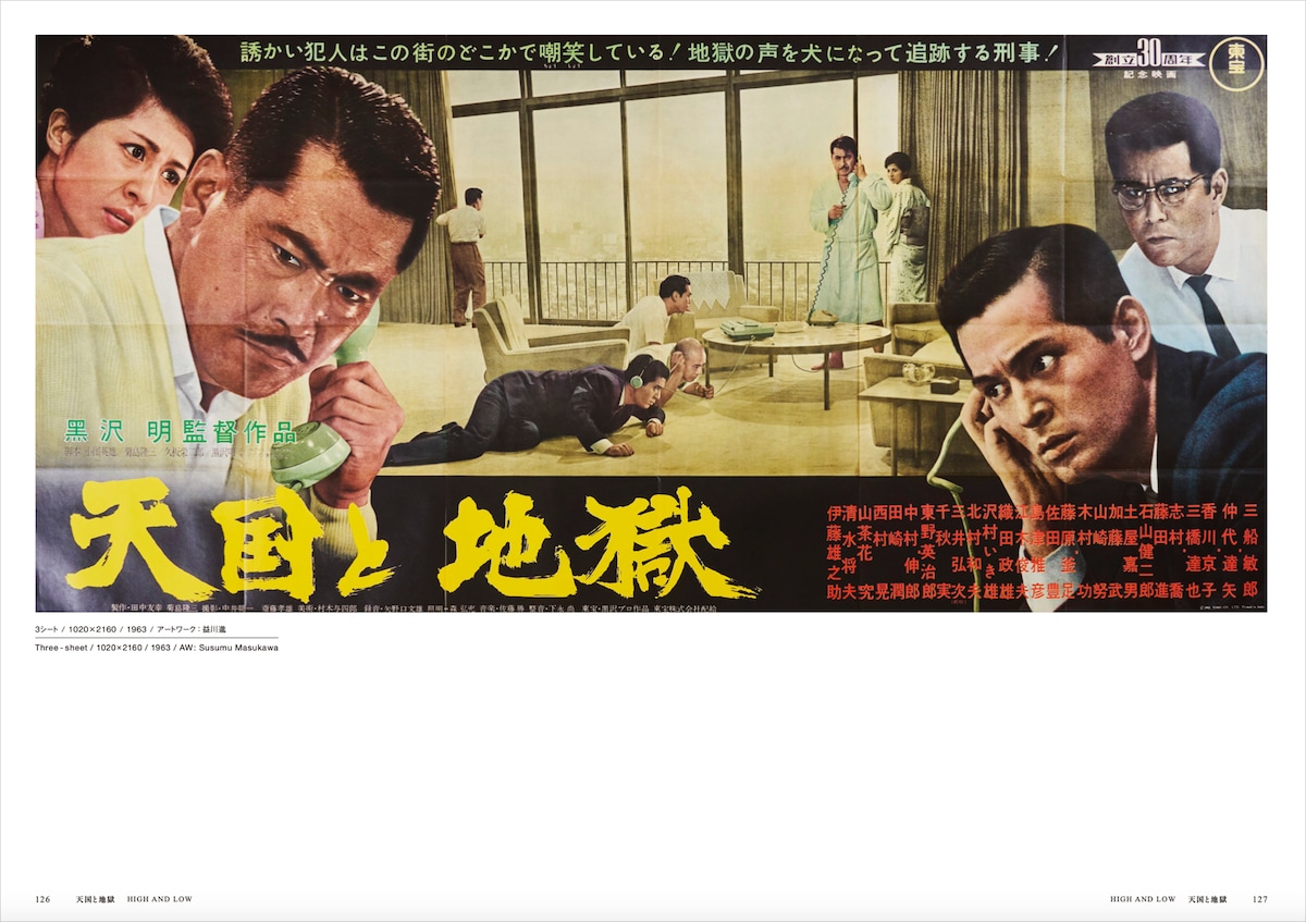 益川進がアートワークを手がけた「天国と地獄」のポスタービジュアル ©TOHO CO., LTD.