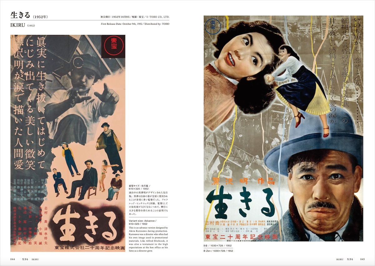演出中の黒澤明がデザインされた「生きる」先行版のポスター（左）©TOHO CO., LTD.