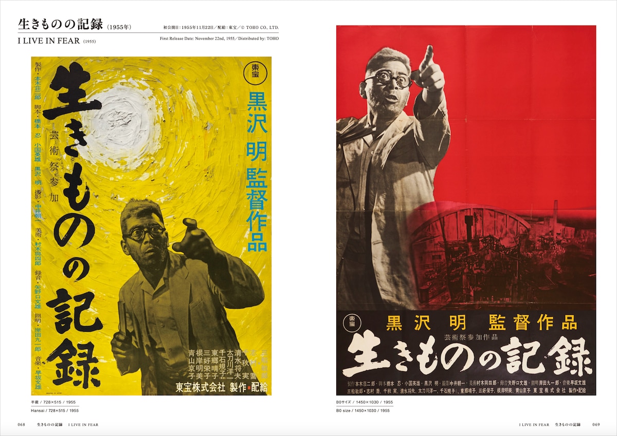 水爆への恐怖から日本脱出を企てる老人を描いた「生きものの記録」ポスター ©TOHO CO., LTD.