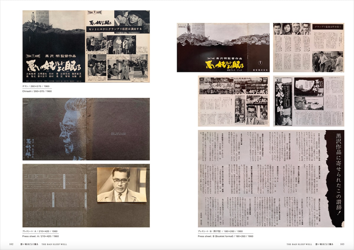 黒味を生かす形でデザインされた「悪い奴ほどよく眠る」（1960年）のプレスシート ©TOHO CO., LTD.