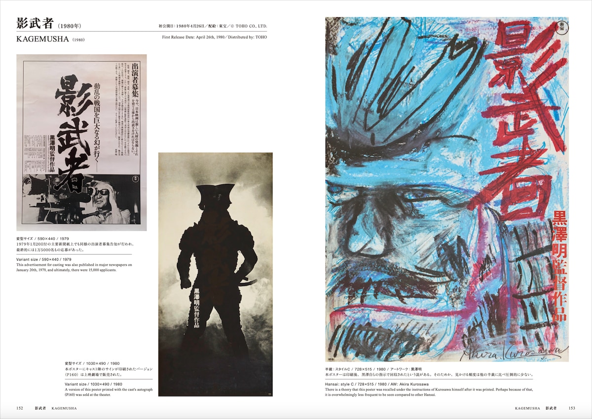 鎧武者の立ち姿が逆光でシルエットになっている「影武者」変形サイズのポスター（中央）©TOHO CO., LTD.