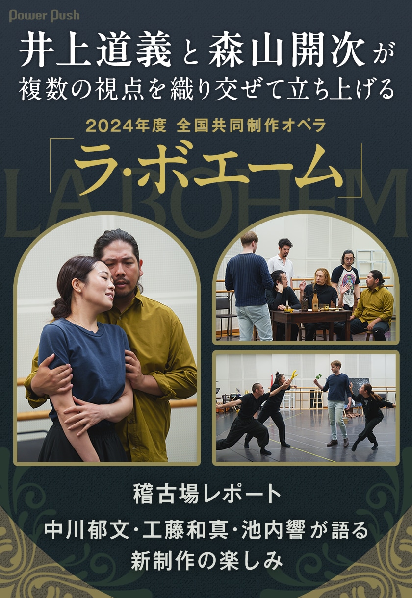 森山開次演出「ラ・ボエーム」稽古場レポート＆キャストが語る新制作の