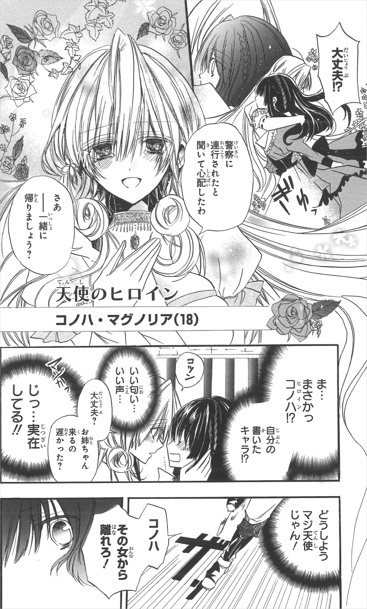 伊織もえ Lalaの悪役令嬢 異世界転生ものを読んで ここに供給があるぞ と満面の笑み コミックナタリー 特集 インタビュー