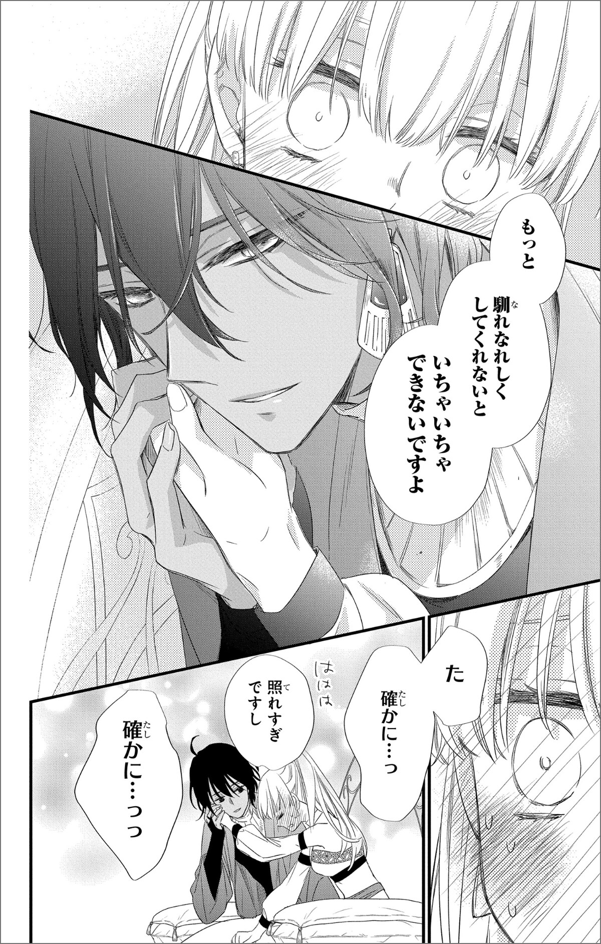 「婚約者は溺愛のふり」より。