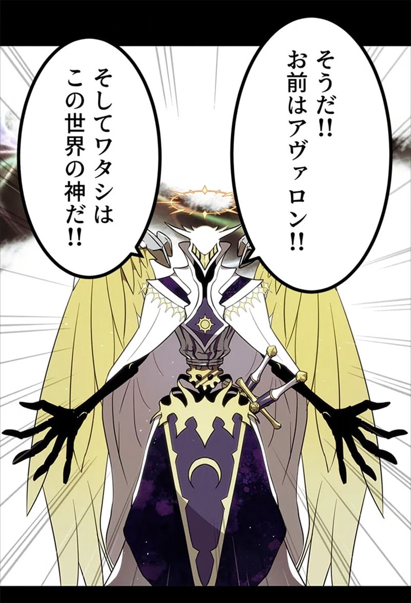 アヴァロンを生み出した神。絶対の信仰の対象である自分をアヴァロンに倒させることで、アヴァロンを究極のラスボスとして世界に君臨させた。