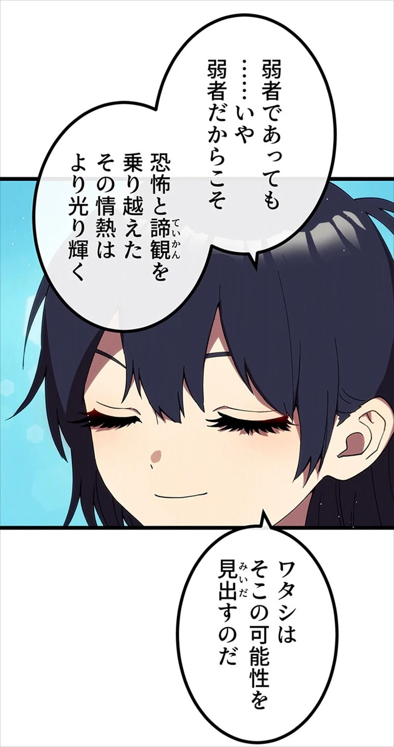 人の持つ可能性を説くアカリ。