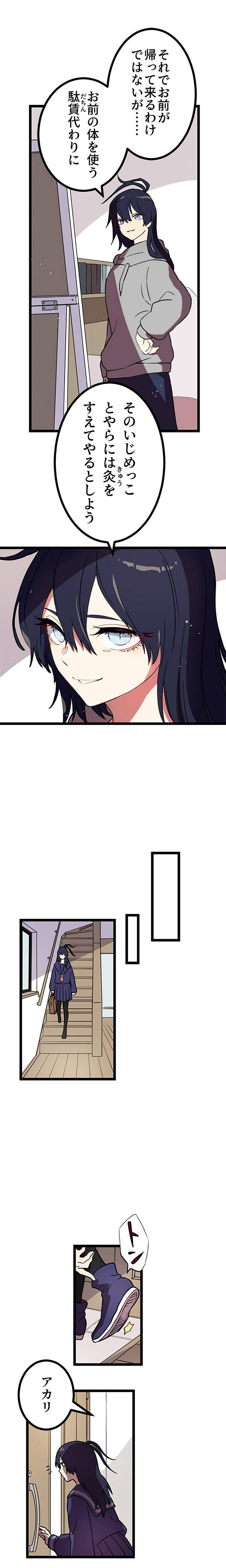 「ラスボス少女アカリ～ワタシより強いやつに会いに現代に行く～」