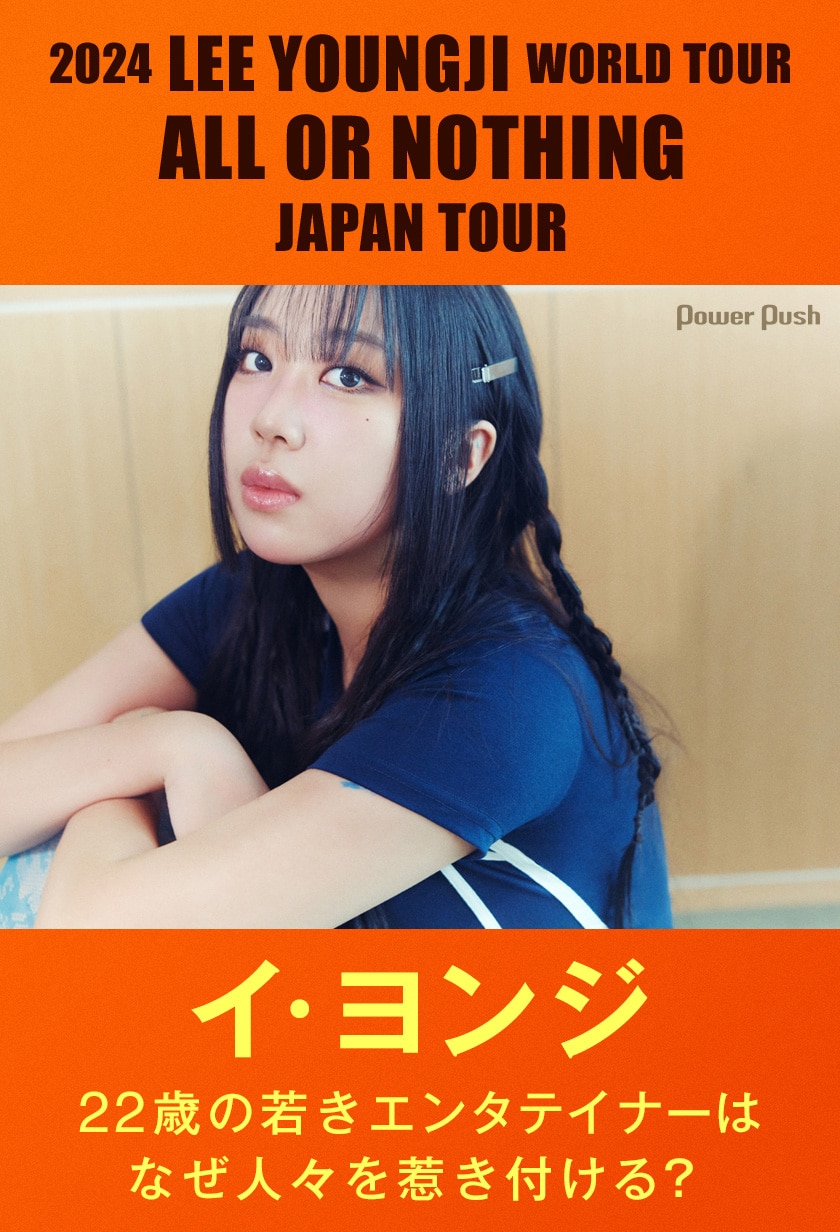 イ・ヨンジはなぜ人々を惹き付けるのか｜12月に来日！韓国の若きカリスマ女性ラッパーの魅力 - 音楽ナタリー 特集・インタビュー
