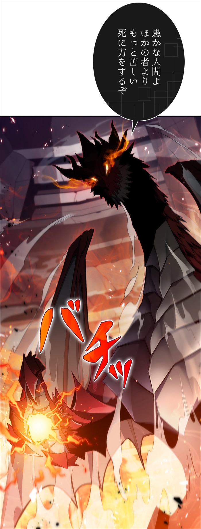 「俺だけレベルMAXなビギナー」のプロローグにあたる第0話より。うらたぬきが言及したドラゴンの登場ページ。