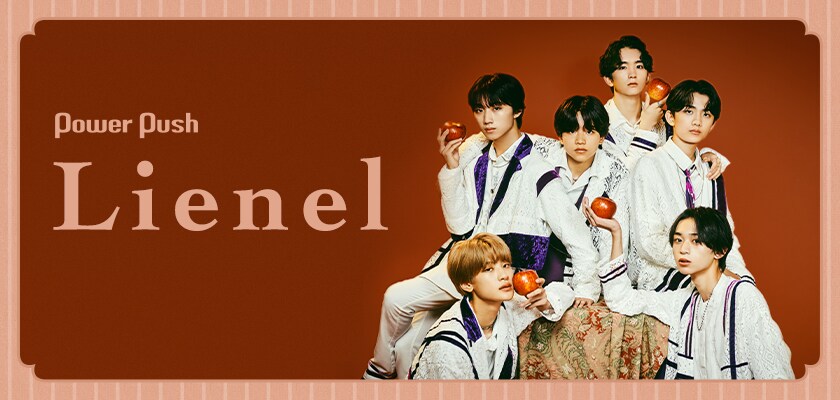 Lienel「kimito」インタビュー｜スタイリッシュ、なのにあざとい