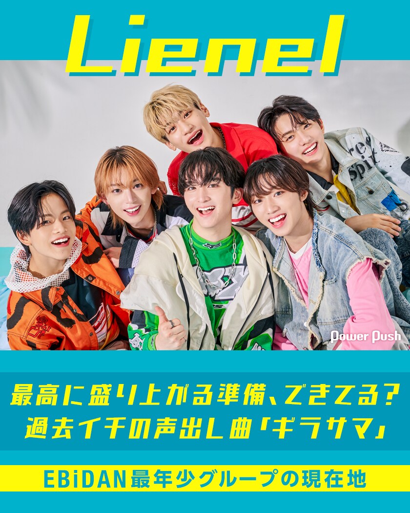 【超特急・ONE Ｎ’ ONLY・ SUPER★DRAGON・Lienel】 image.jpg