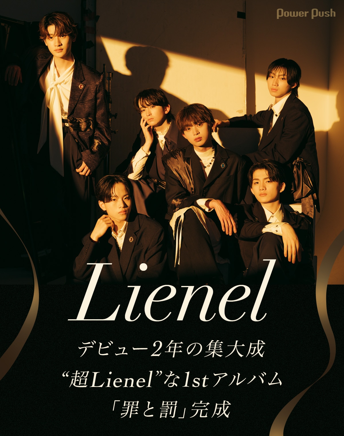 Lienel「罪と罰」インタビュー｜デビュー2年の集大成、“超Lienel”な1st 