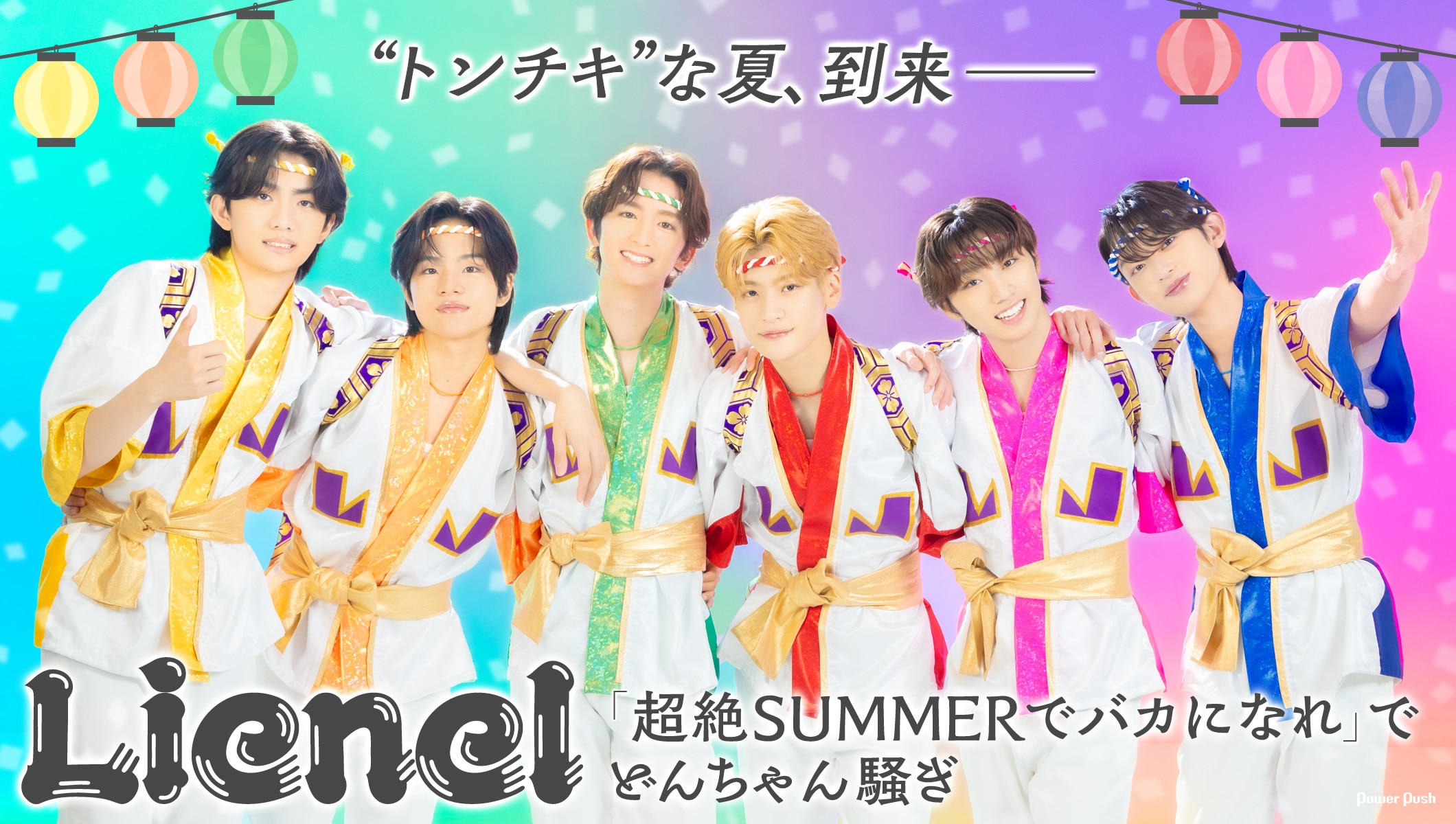 Lienel「超絶SUMMERでバカになれ」インタビュー｜“トンチキ”な夏、到来──今年も6人らしく、どんちゃん騒ぎ