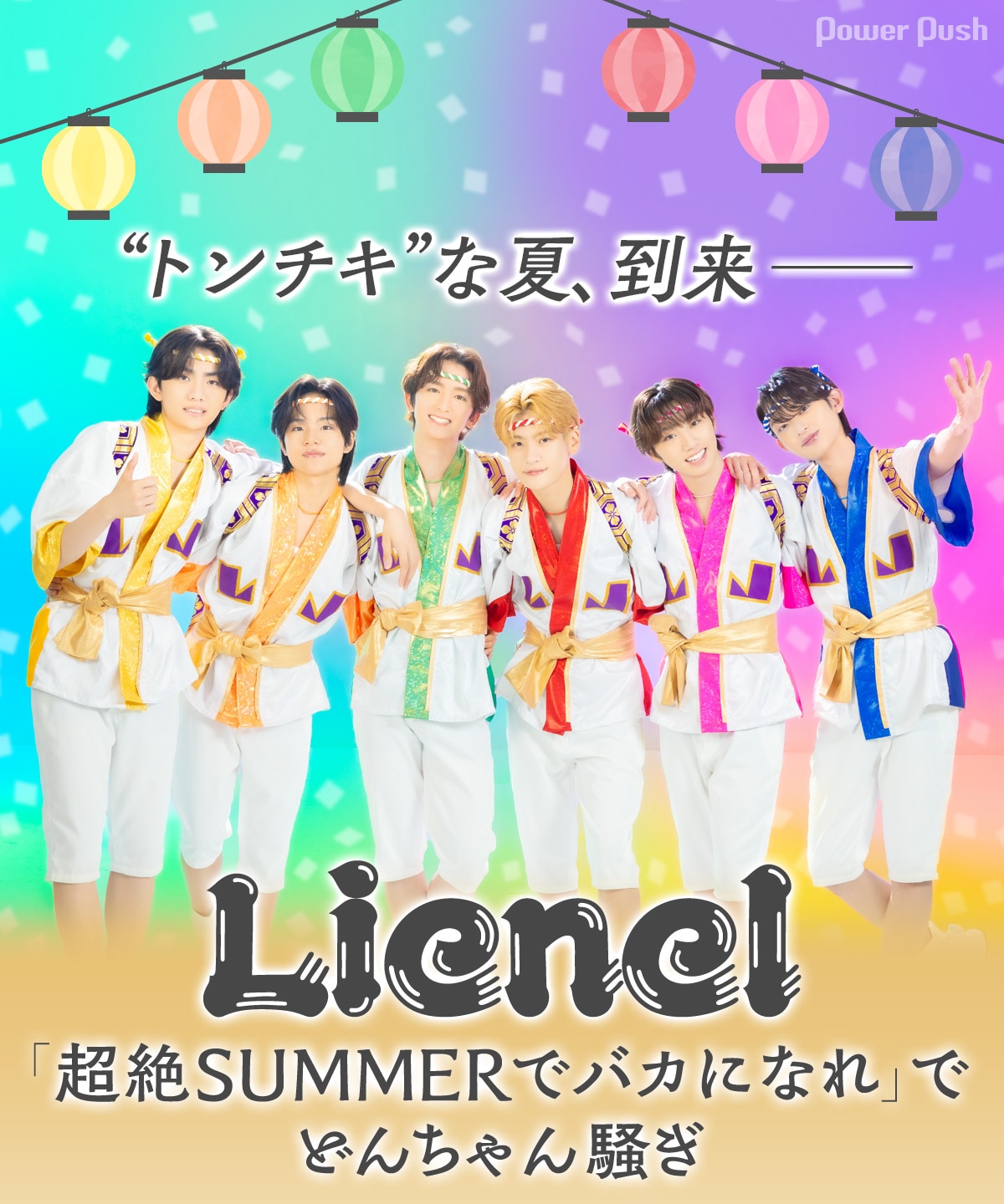 Lienel「超絶SUMMERでバカになれ」インタビュー｜“トンチキ”な夏、到来