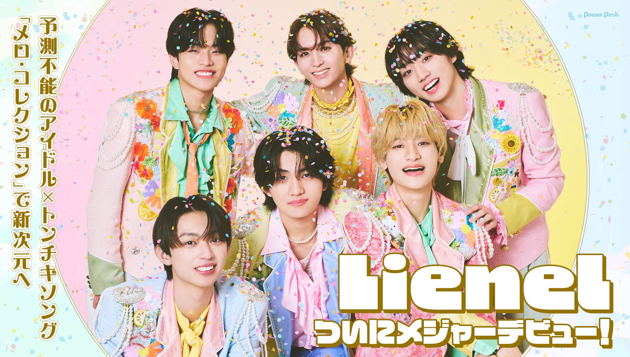 Lienelついにメジャーデビュー！予測不能のアイドル×トンチキソング「メロ・コレクション」で新次元へ