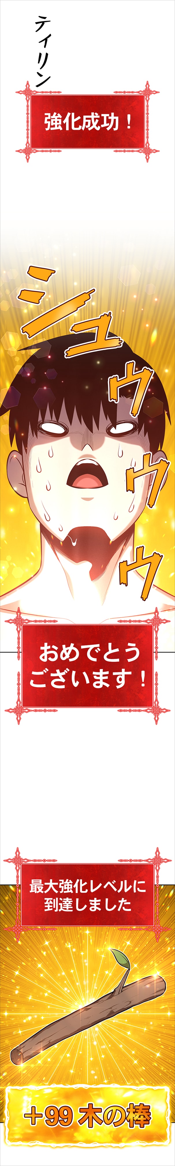 「強化レベル99 木の棒」第1話より。©紅実・jipely/LINE Digital Frontier