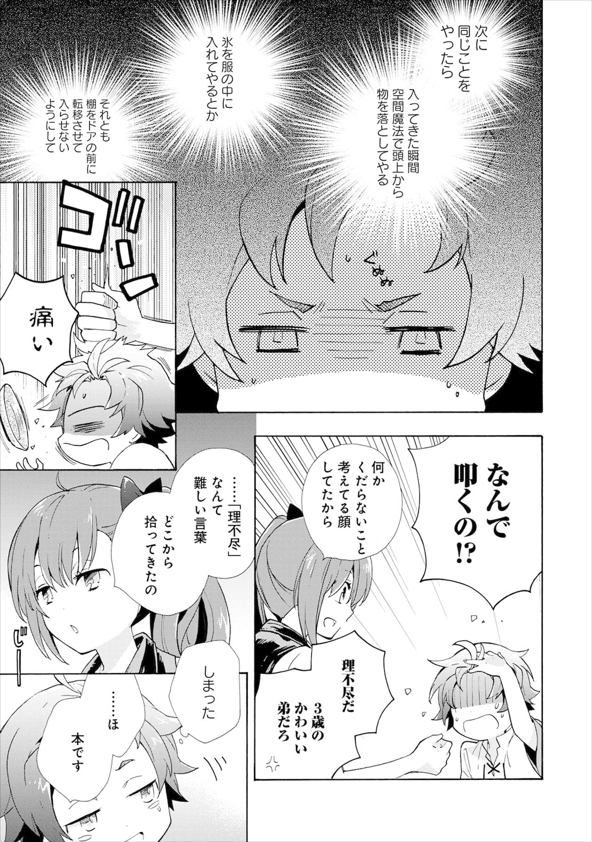 「転生して田舎でスローライフをおくりたい」1巻第3話より。©Renkino・Mayu Kosugi・Chaco Abeno/LINE Digital Frontier ©宝島社