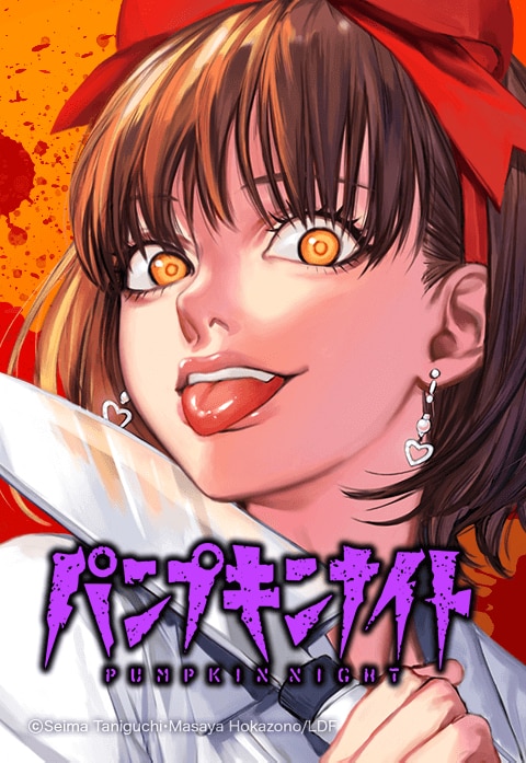 「パンプキンナイト」ビジュアル