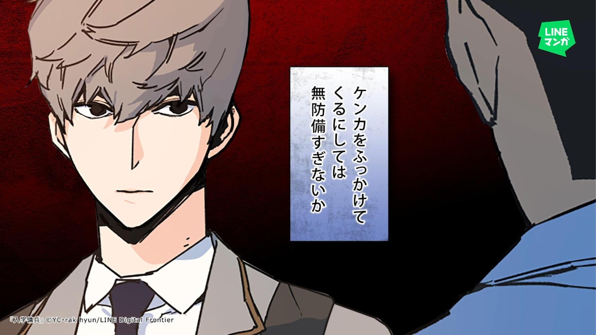 下校中、妹・由利奈にケンカをふっかけてくるクラスメイトに対して、冷徹な表情を出す壮馬。対して、由利奈へは優しい笑顔を向ける。