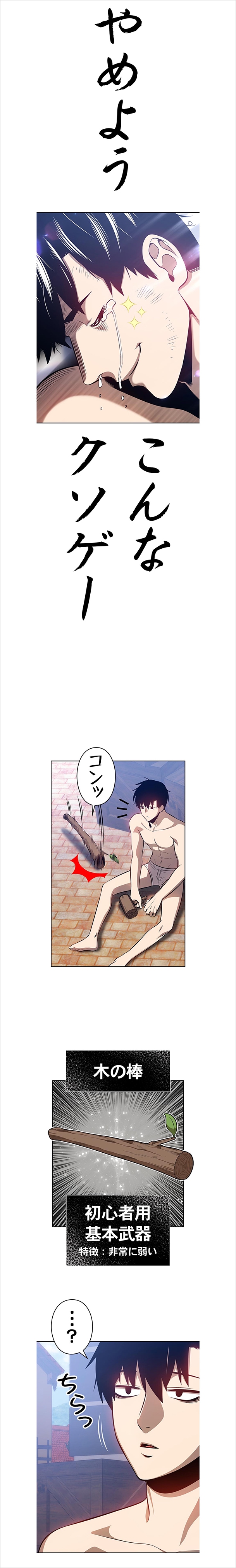 「強化レベル99 木の棒」第1話より。©紅実・jipely/LINE Digital Frontier