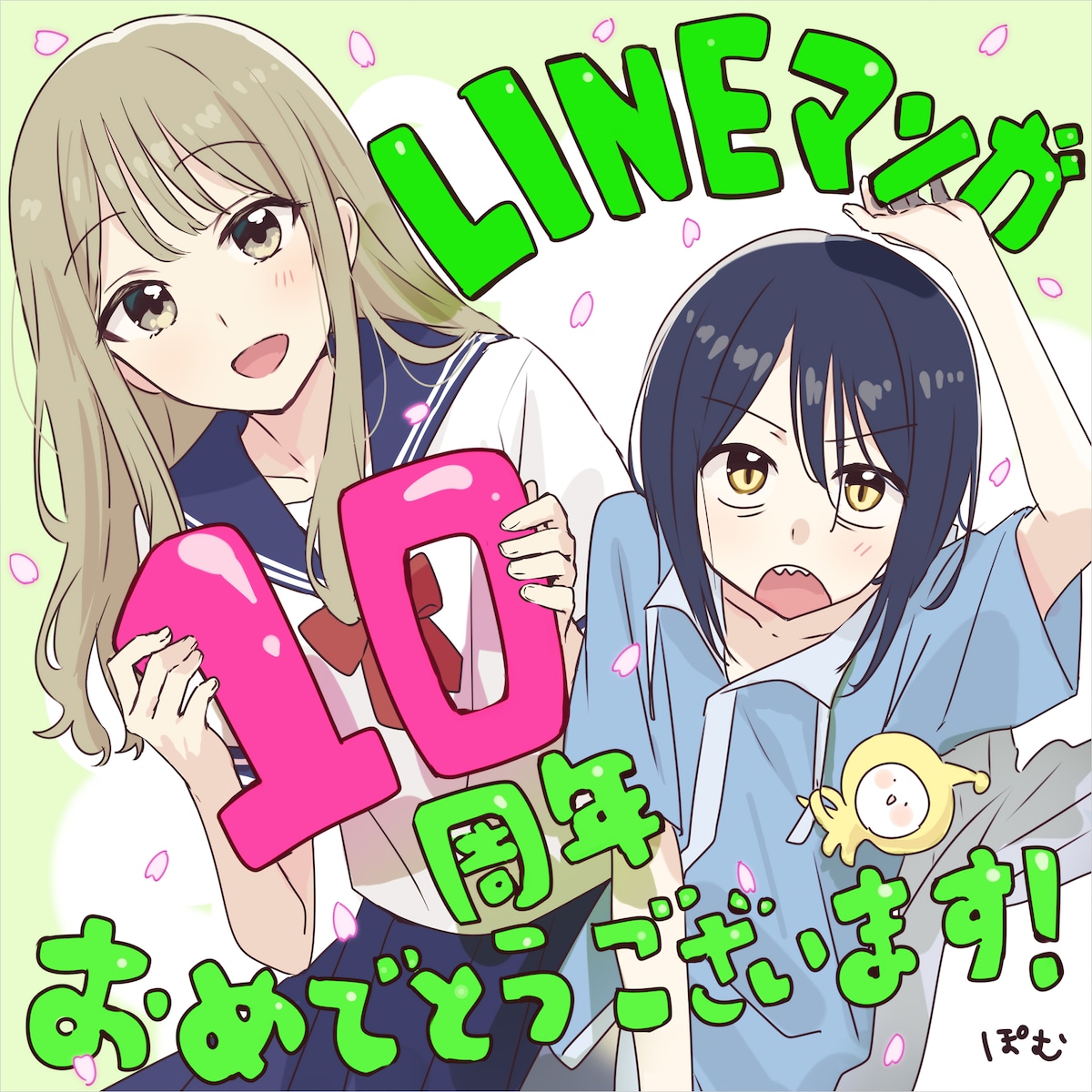 ぽむの描き下ろしイラスト。