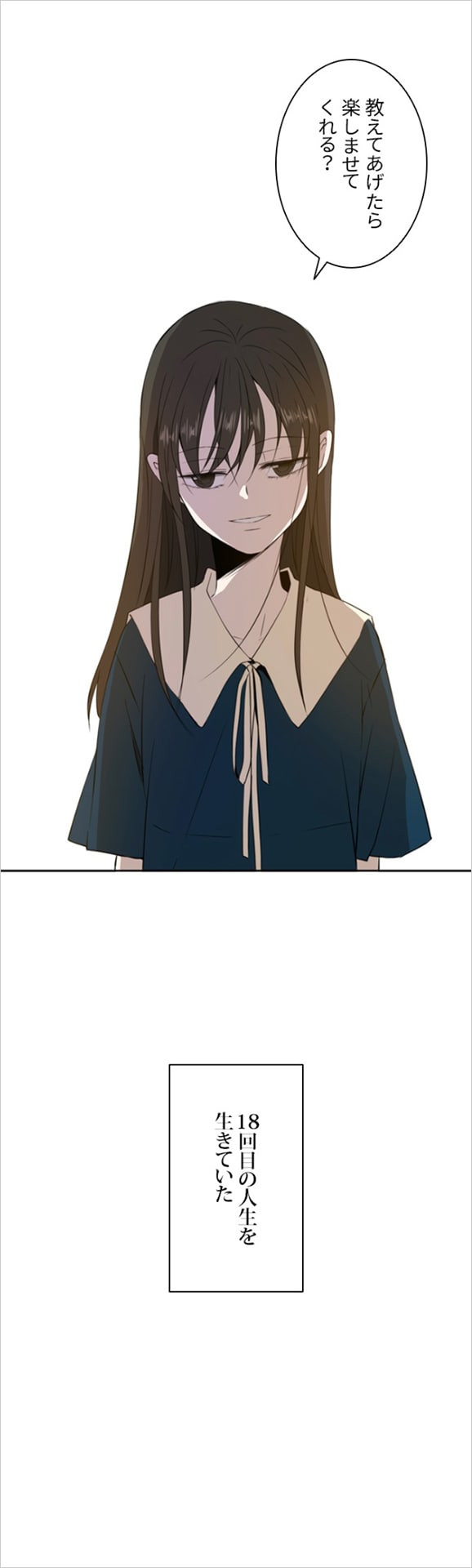 「生まれ変わってもよろしく」より。生まれ変わるたびに前世での記憶を覚えている主人公。18回目の人生で駿という少年に恋をし、結婚の約束まで果たすが、彼をかばって死んでしまう。19回目の人生で駿に再会するも、前世の自分の存在が彼との恋路を邪魔し……。 ©LEEHYE/LINE Digital Frontier