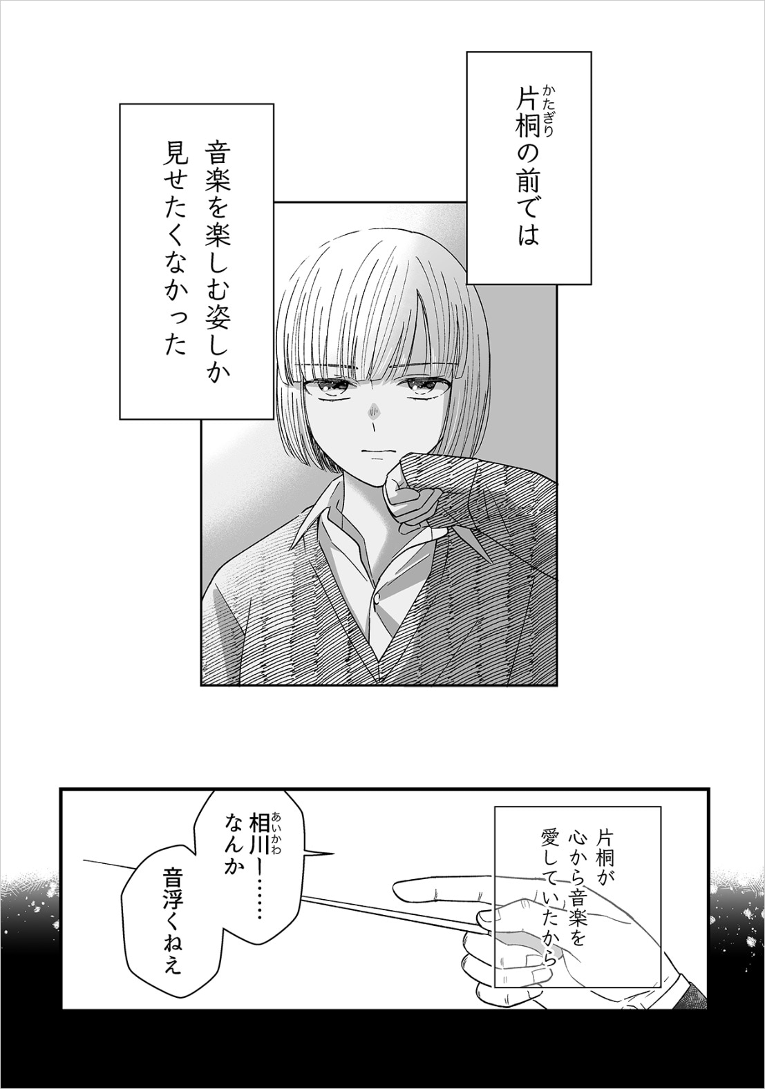 「百合にはさまる男は死ねばいい!?」より。吹奏楽の強豪校でトランペットの1stを担当していた相川響。転校先の高校で、トランペットのパートリーダーをする片桐千早に不純な動機で近付く。 ©Yomogimochi/LINE Digital Frontier