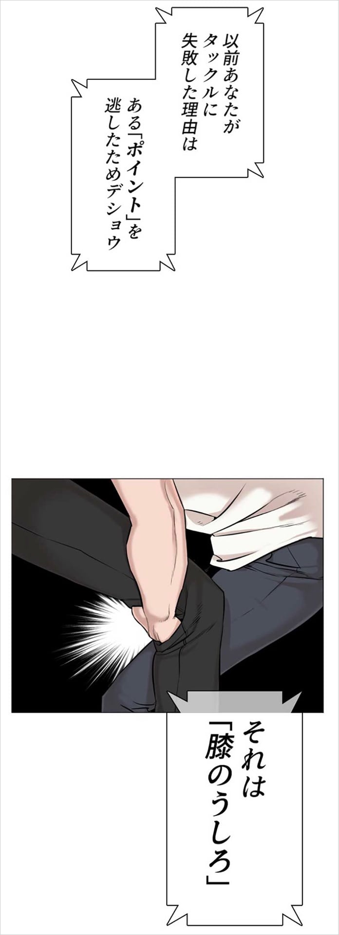 「喧嘩独学」で描かれているケンカで勝利するコツ。