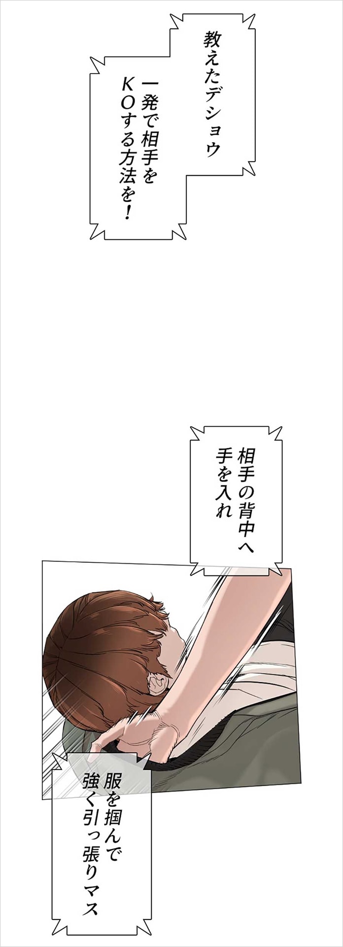 「喧嘩独学」で描かれているケンカで勝利するコツ。