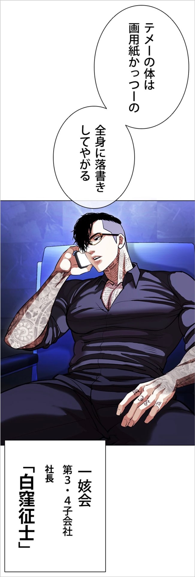 「外見至上主義」より、白窪征士（しらくぼせいじ）。東西南北のギャング組織からなる“四大クルー”のうち、南の一姟会に所属している。かつては西のビッグディールの一員だった。