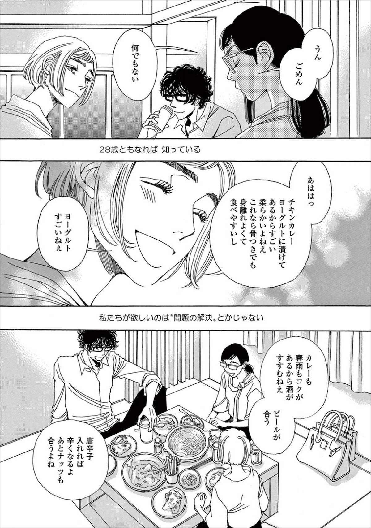 「かしましめし」より。 ©おかざき真里／祥伝社フィールコミックス