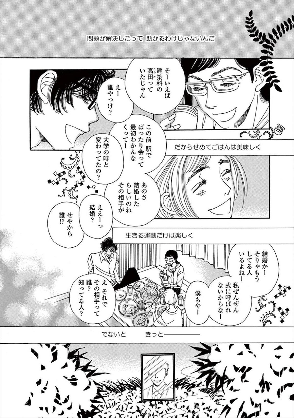 「かしましめし」より。 ©おかざき真里／祥伝社フィールコミックス