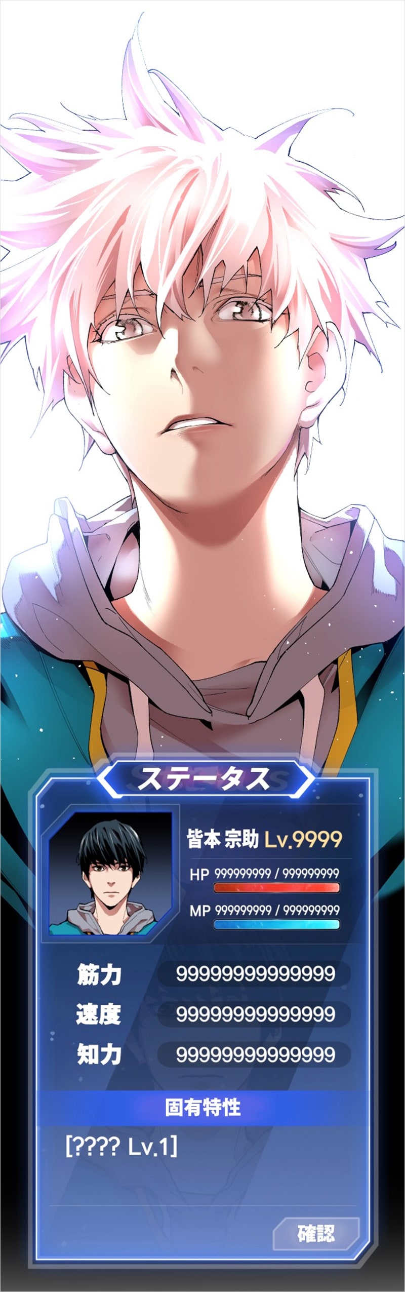 「カンスト突破」より。