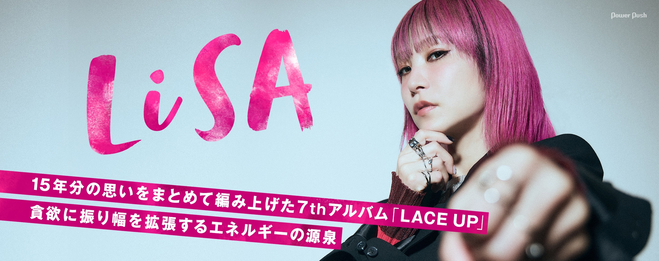 LiSA「LACE UP」インタビュー｜15年分の思いをまとめて編み上げた7thアルバム (3/3)