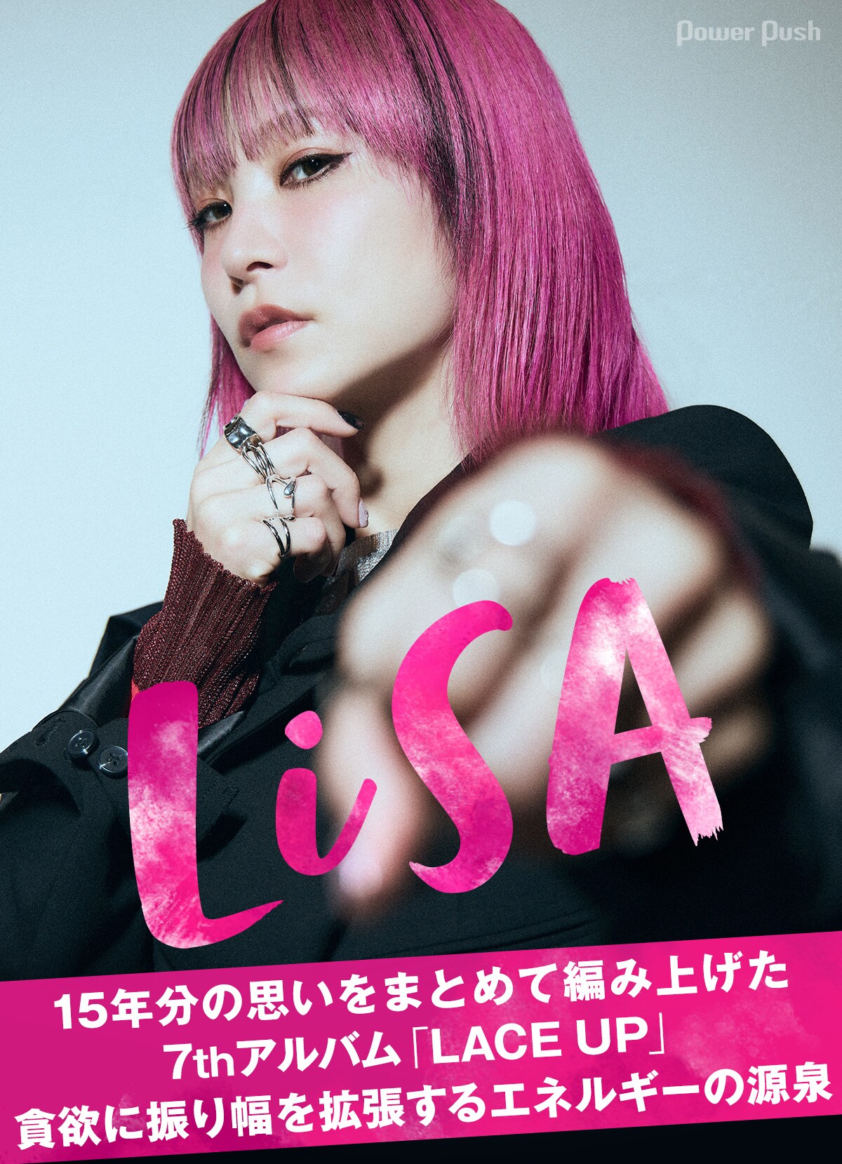 LiSA「LACE UP」インタビュー｜15年分の思いをまとめて編み上げた7th