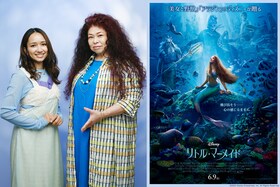 映画「リトル・マーメイド」豊原江理佳（アリエル）×浦嶋りんこ（アースラ）インタビュー