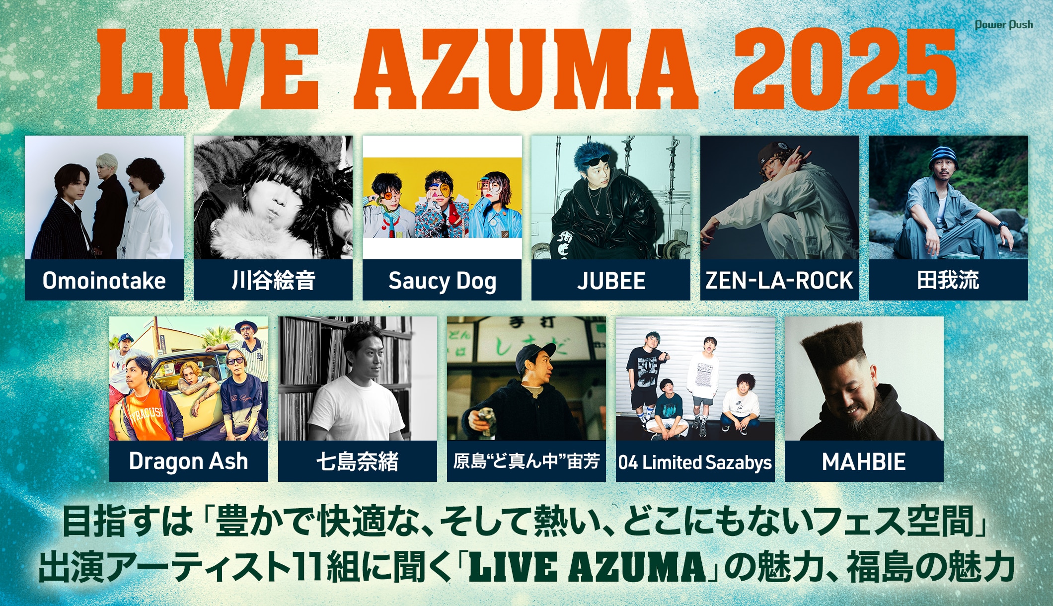 「LIVE AZUMA 2025」特集｜出演アーティスト11組に聞く「LIVE AZUMA」の魅力、福島の魅力