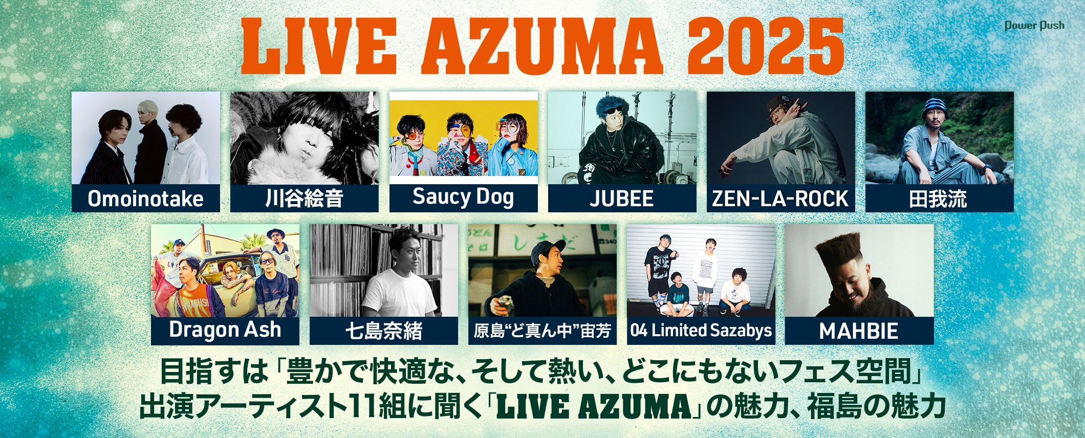 「LIVE AZUMA 2025」特集｜出演アーティスト11組に聞く「LIVE AZUMA」の魅力、福島の魅力 (2/2)