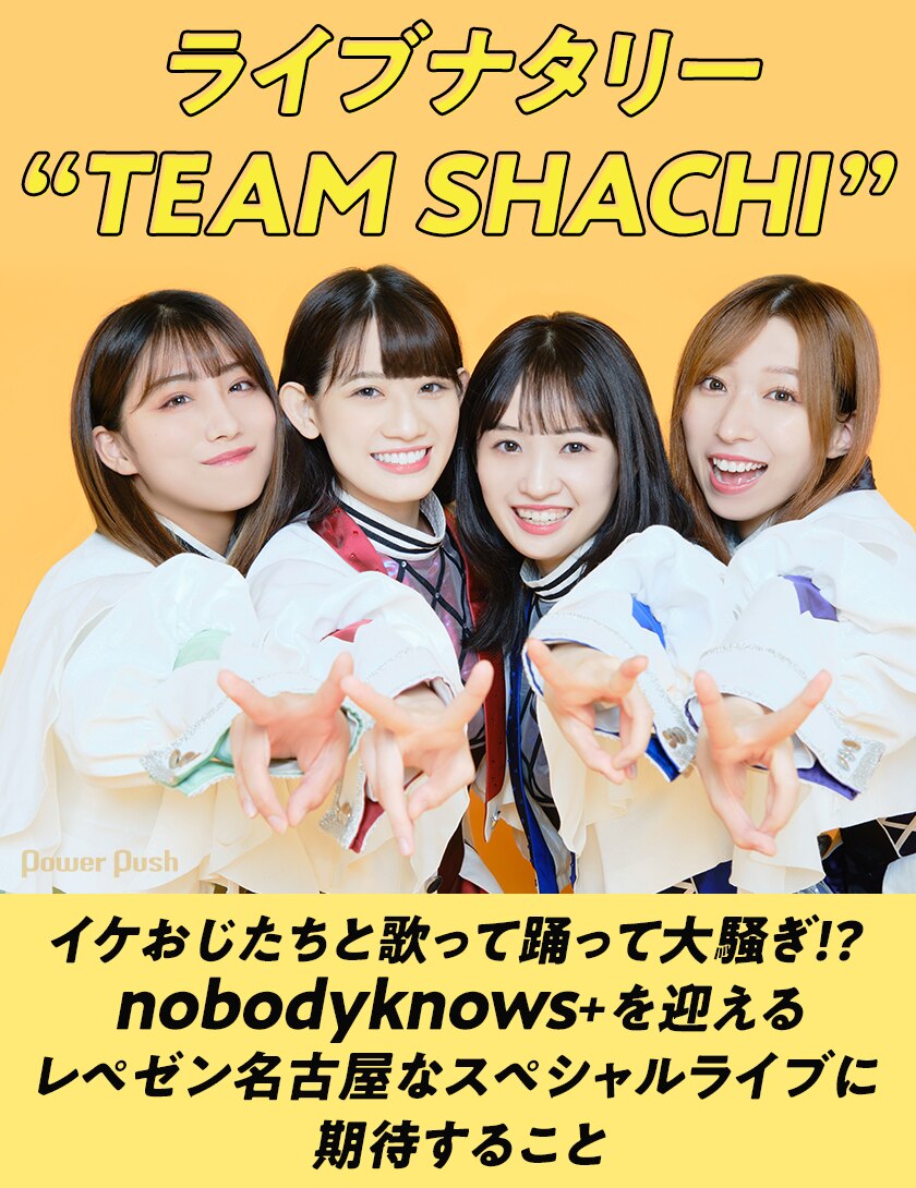 ライブナタリー Team Shachi イケおじ集団nobodyknows を迎えたスペシャルライブに期待すること 音楽ナタリー 特集 インタビュー ライブナタリー Team Shachi イケおじ集団nobodyknows を迎えたスペシャルライブに期待すること 音楽ナタリー 特集 インタビュー