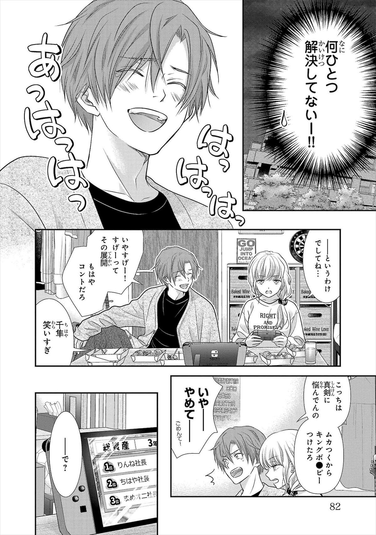 凜音が悩んだとき、いつも相談に乗ってくれる千隼。