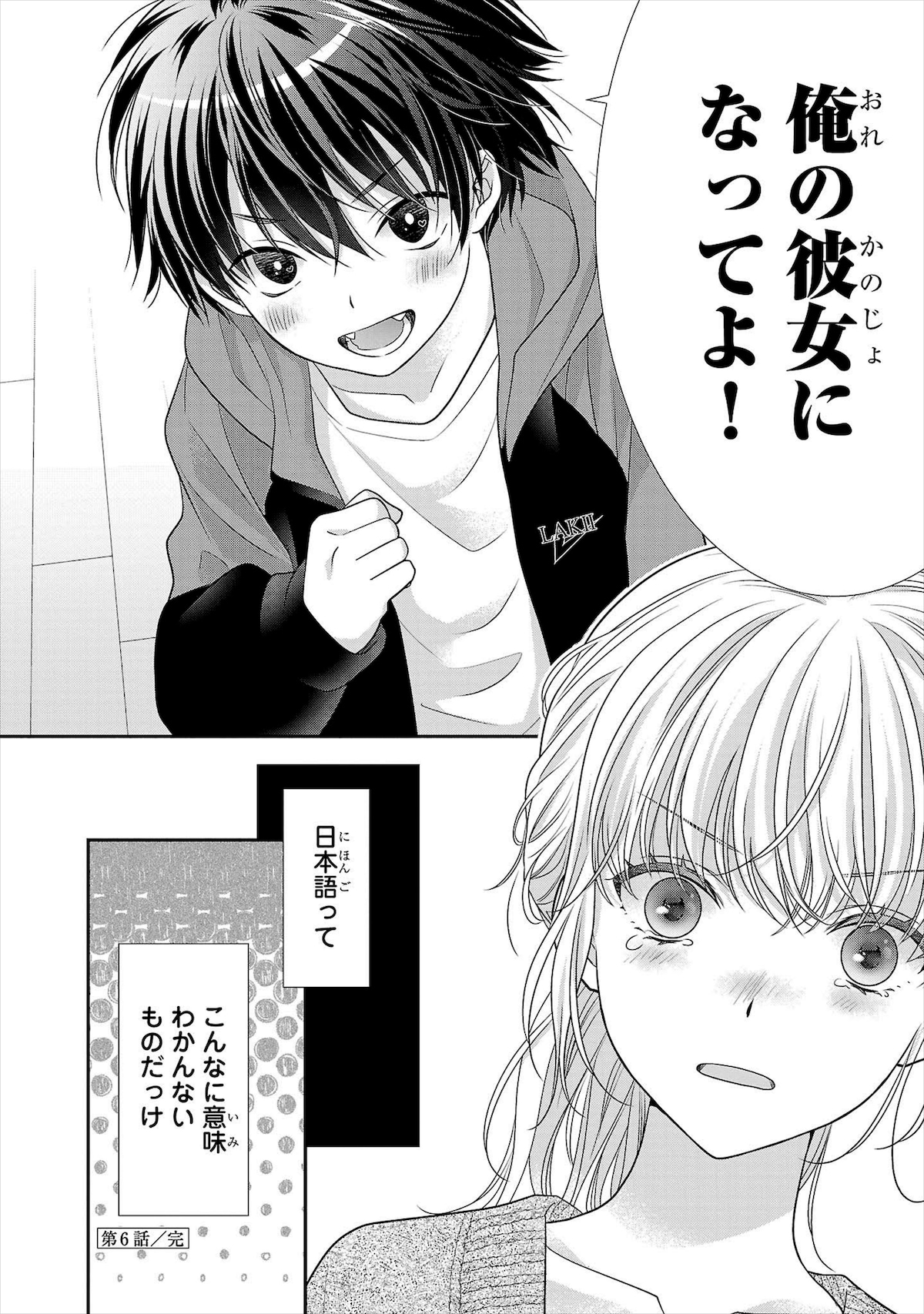 凜音の母親の親友の息子でもある虎龍。昔から凜音は、仕事で忙しい大人たちに代わって彼の面倒を見てきた。