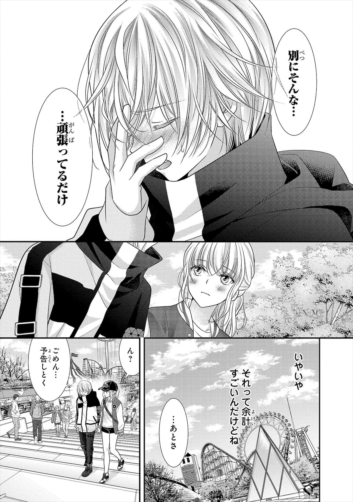 遊園地のアトラクションを下調べしてきたり、喉が渇いてないか、疲れてないか気にかけたりと気遣いがすごい冬馬。