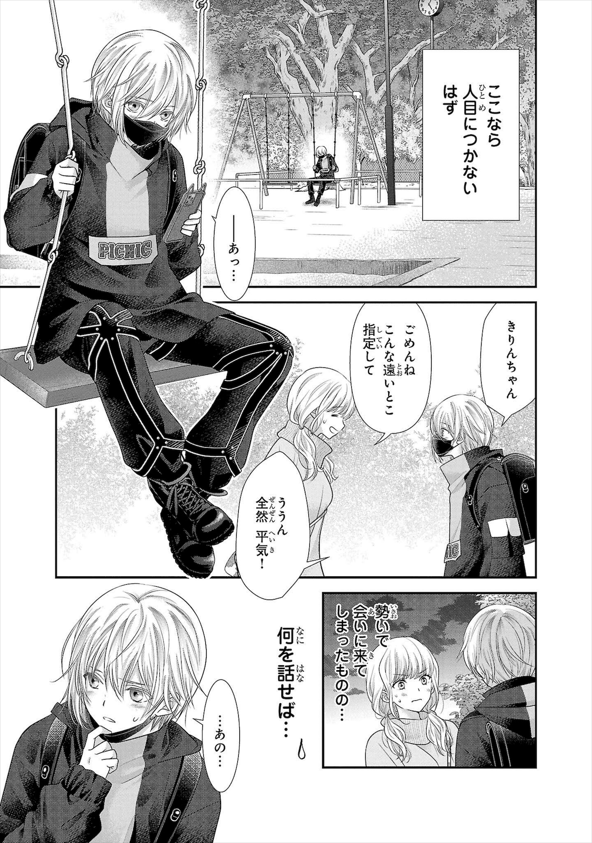 背中のランドセルが少しアンバランスにも感じてしまう、冬馬の大人っぽいファッション。