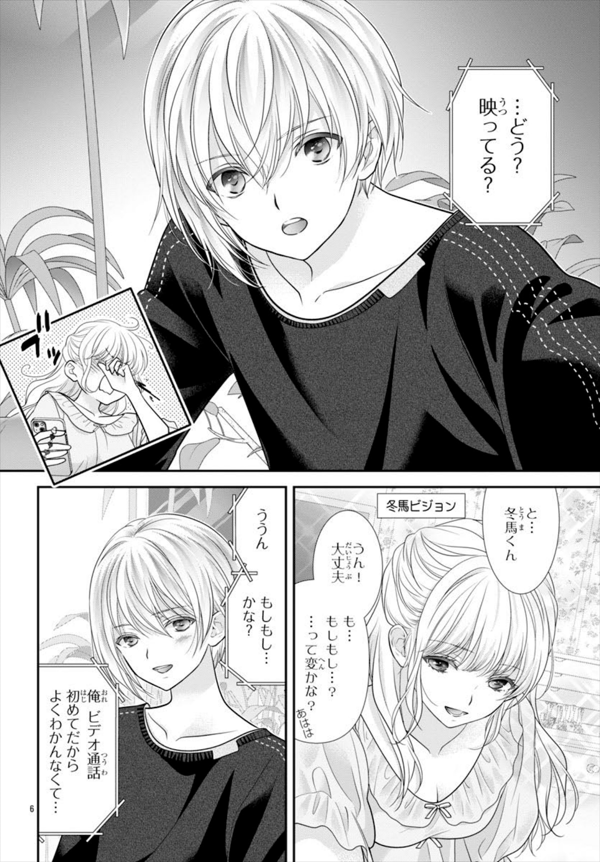 3巻に収録される凜音と冬馬のビデオ通話シーン。