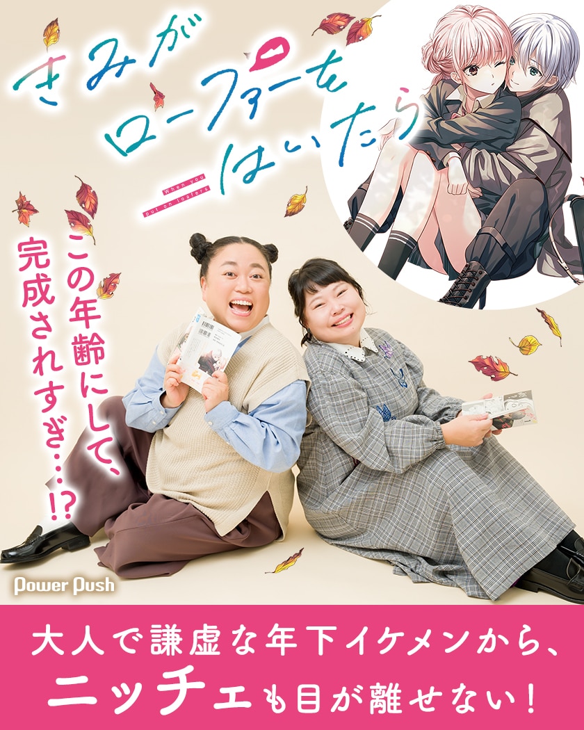 きみがローファーをはいたら」この年齢にして、完成されすぎ…!? 大人で  